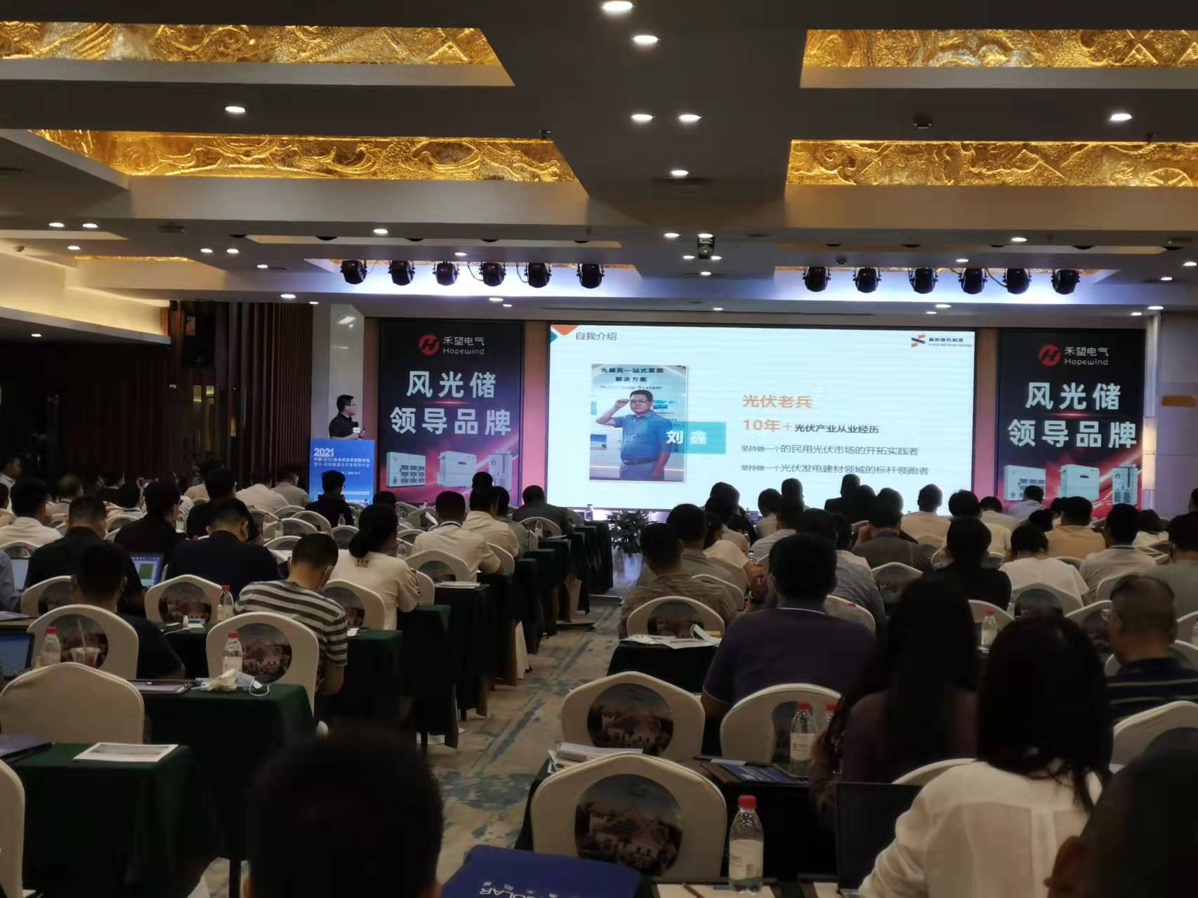 用户思想成就万利官网发展模式 —— 董事长刘鑫长沙光伏创新论坛讲话杰出分享