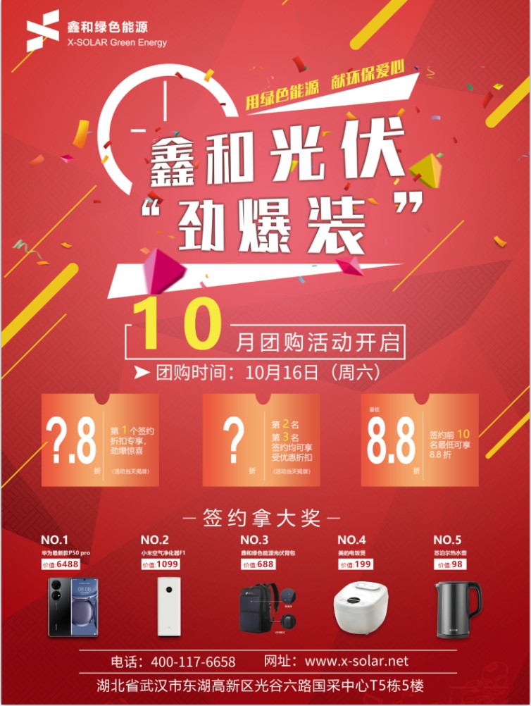 万利官网绿色能源10月光伏“劲爆装”团购活动开启