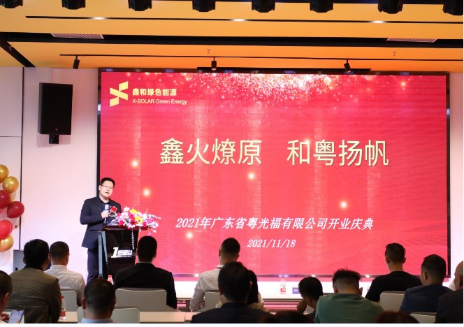 万利官网绿色能源广东公司开业  吹响光“伏”华南市场的号角